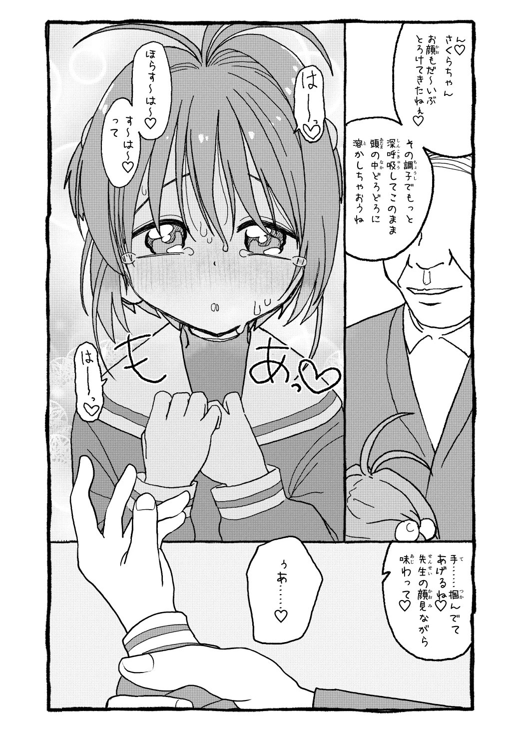 さくらちゃんすきすき漫画 Page.60