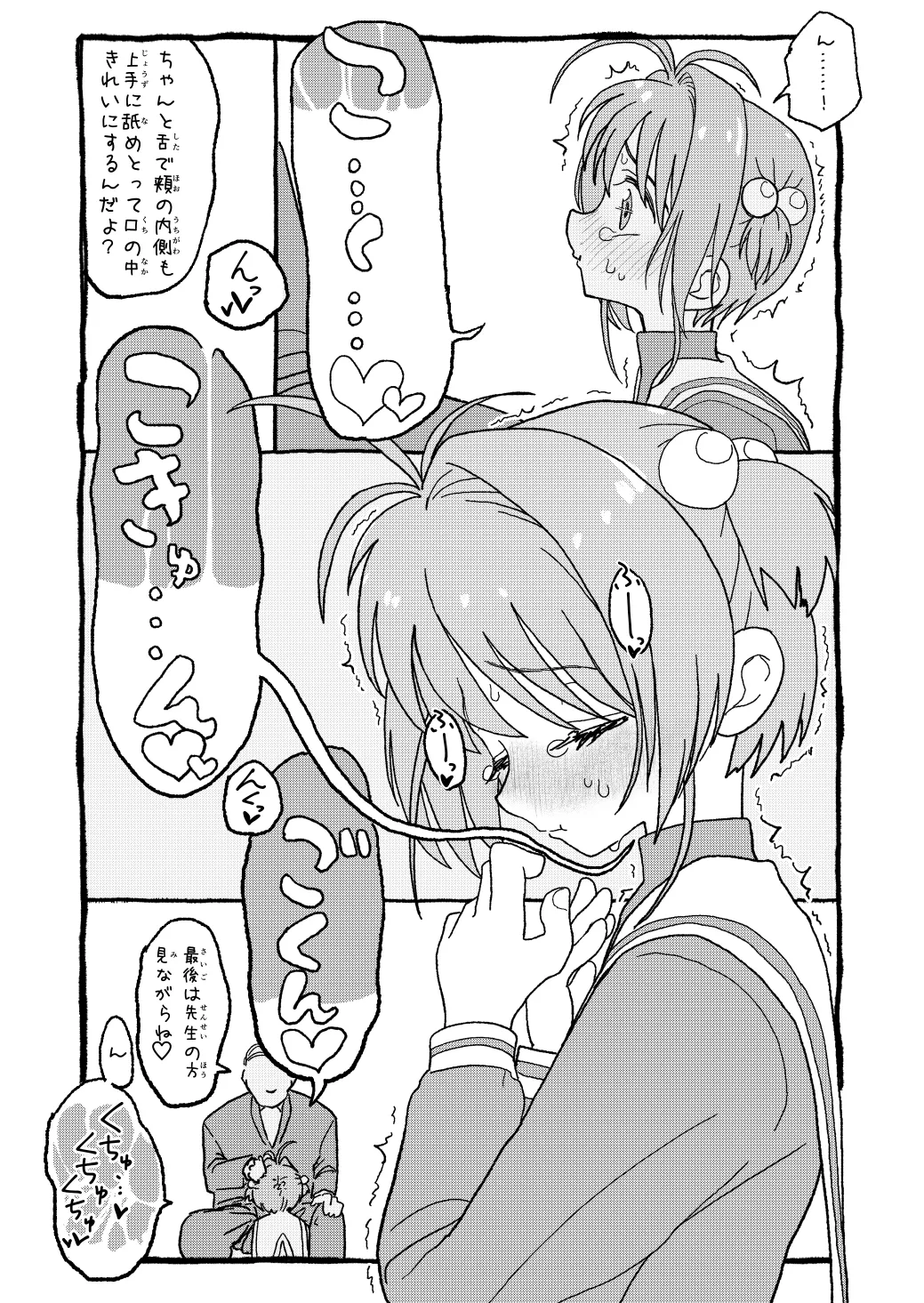 さくらちゃんすきすき漫画 Page.65