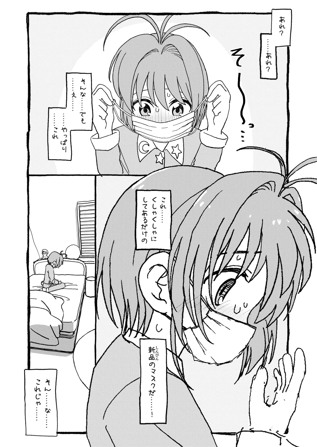 さくらちゃんすきすき漫画 Page.86