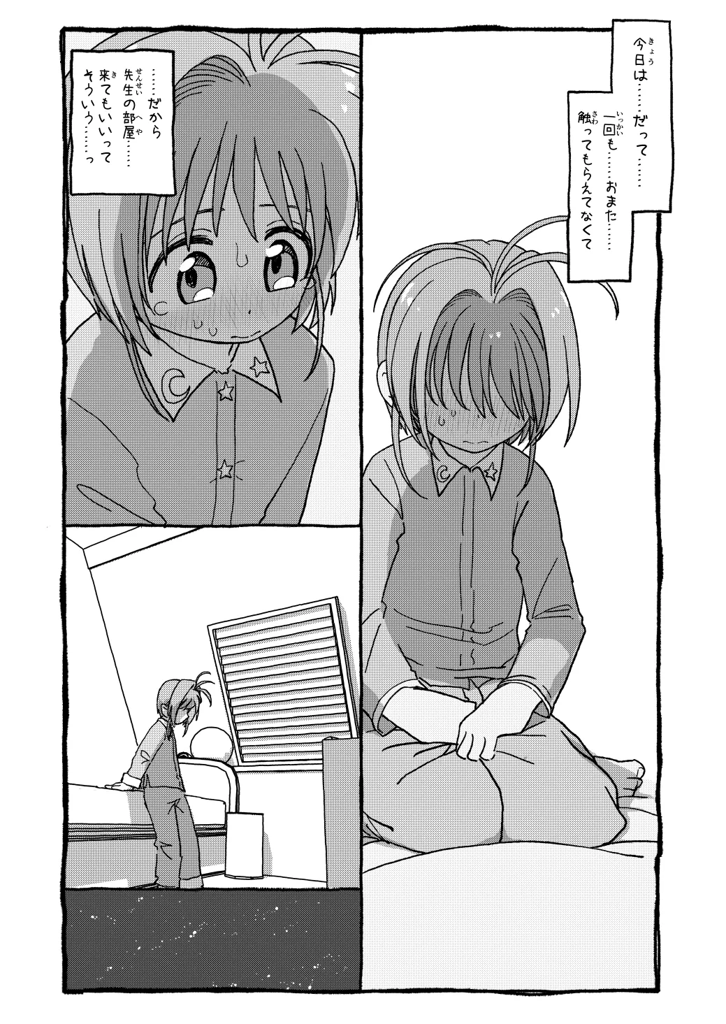 さくらちゃんすきすき漫画 Page.87