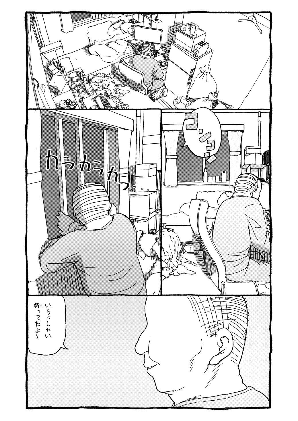 さくらちゃんすきすき漫画 Page.88