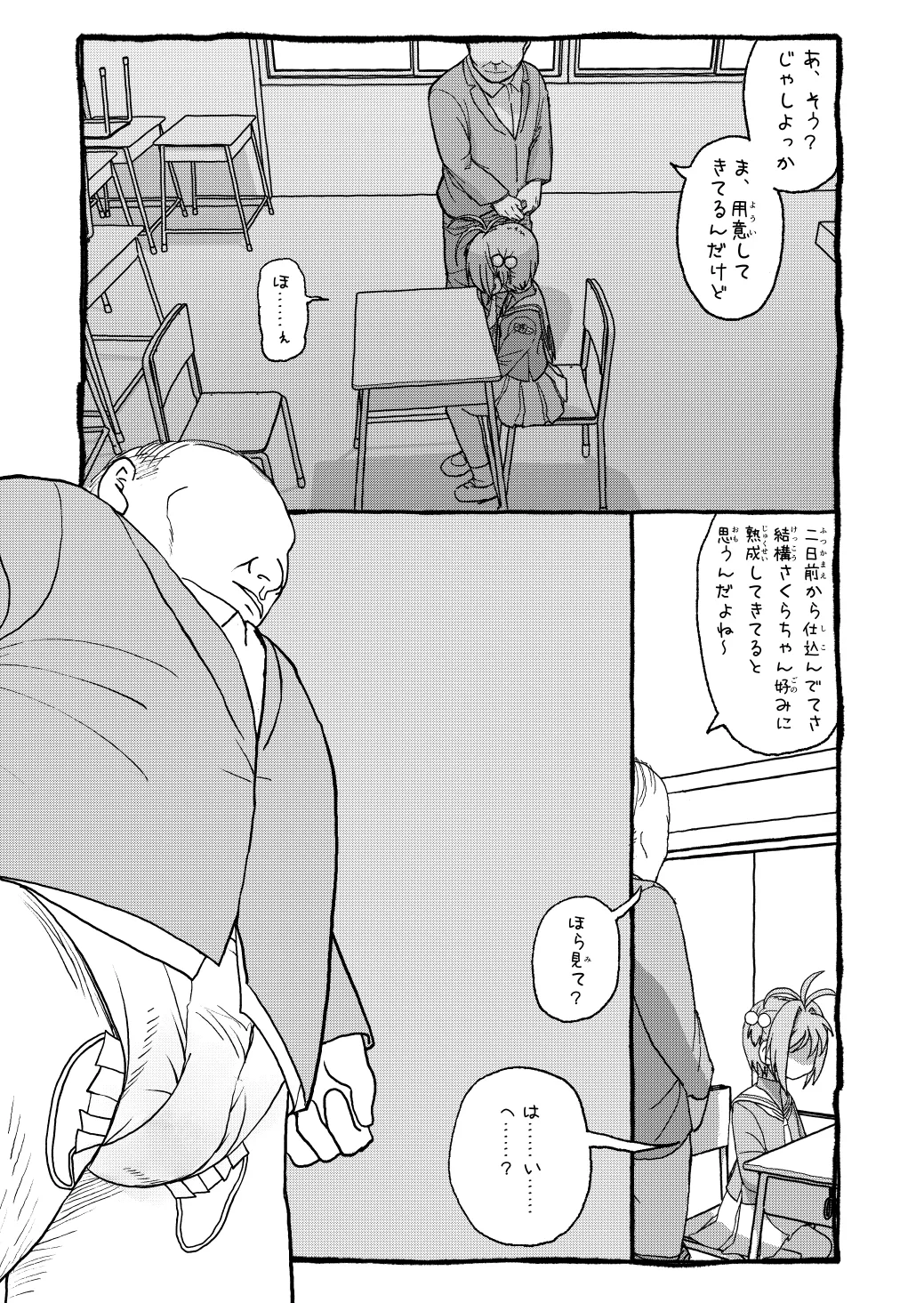 さくらちゃんすきすき漫画 Page.9