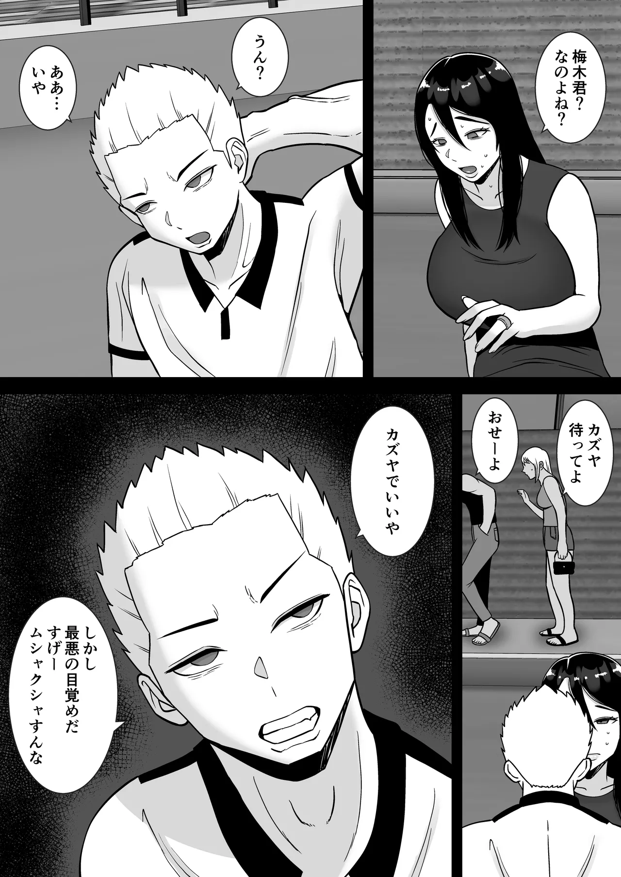 僕のマンションにはエロい人妻しかいない!!3〜変態ドMの母親 専業主婦 満城明子〜 Page.10