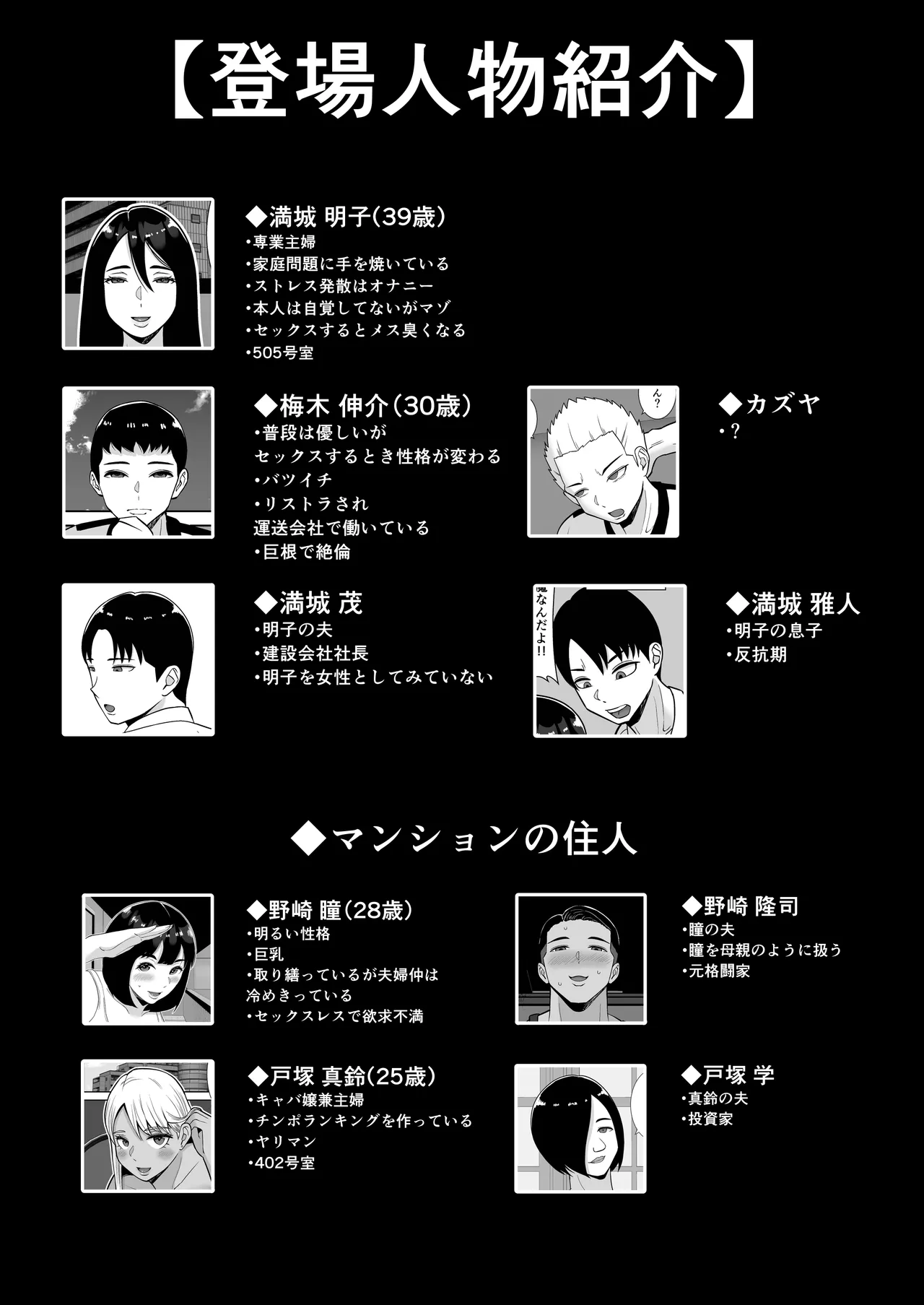 僕のマンションにはエロい人妻しかいない!!3〜変態ドMの母親 専業主婦 満城明子〜 Page.2