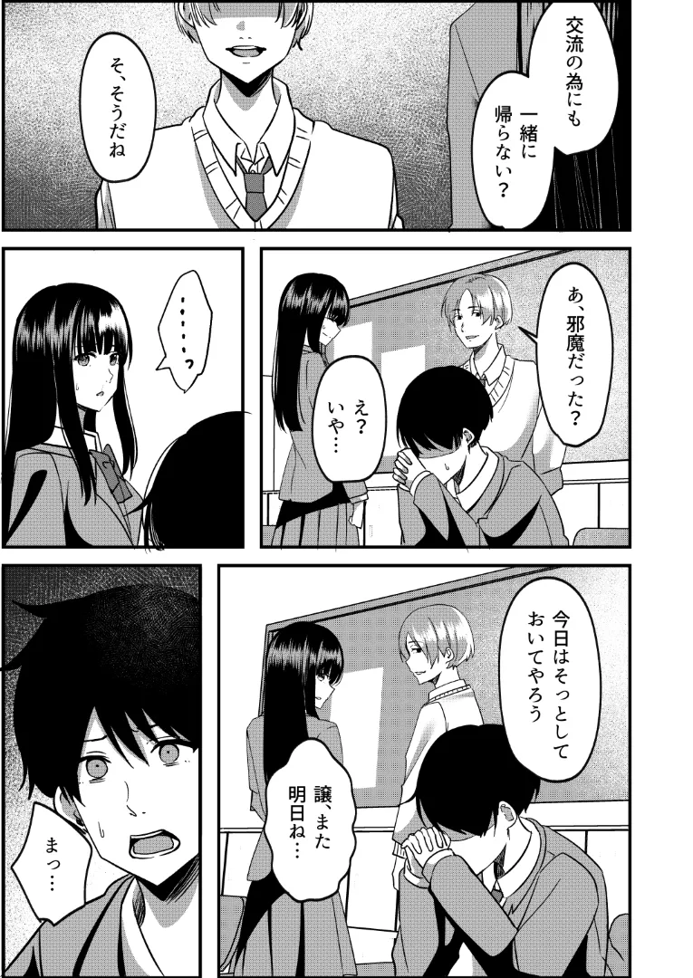 強制カップリング少子化対策法 NTR Page.12