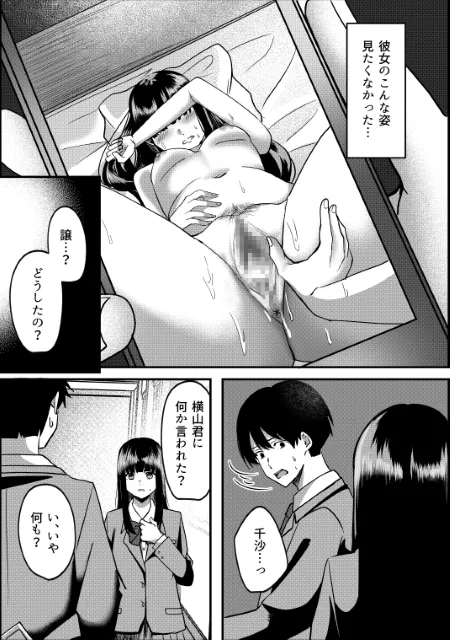 強制カップリング少子化対策法 NTR Page.24