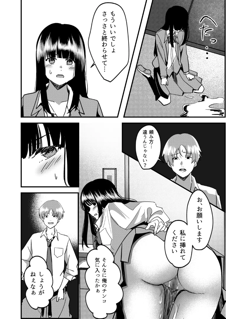 強制カップリング少子化対策法 NTR Page.33