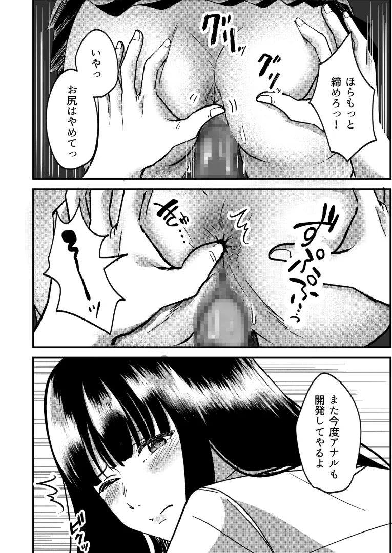 強制カップリング少子化対策法 NTR Page.35