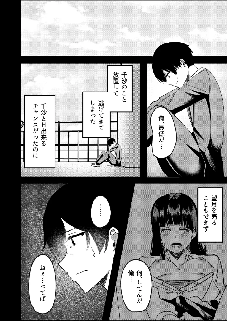 強制カップリング少子化対策法 NTR Page.53