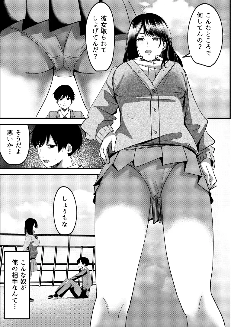 強制カップリング少子化対策法 NTR Page.54