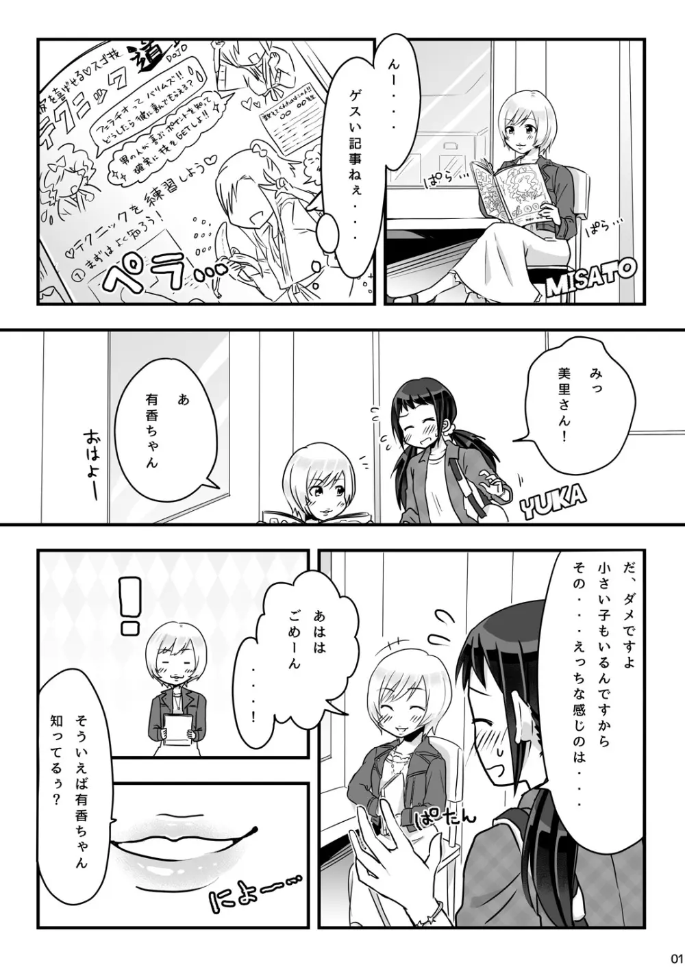 お試し秘術 Page.2