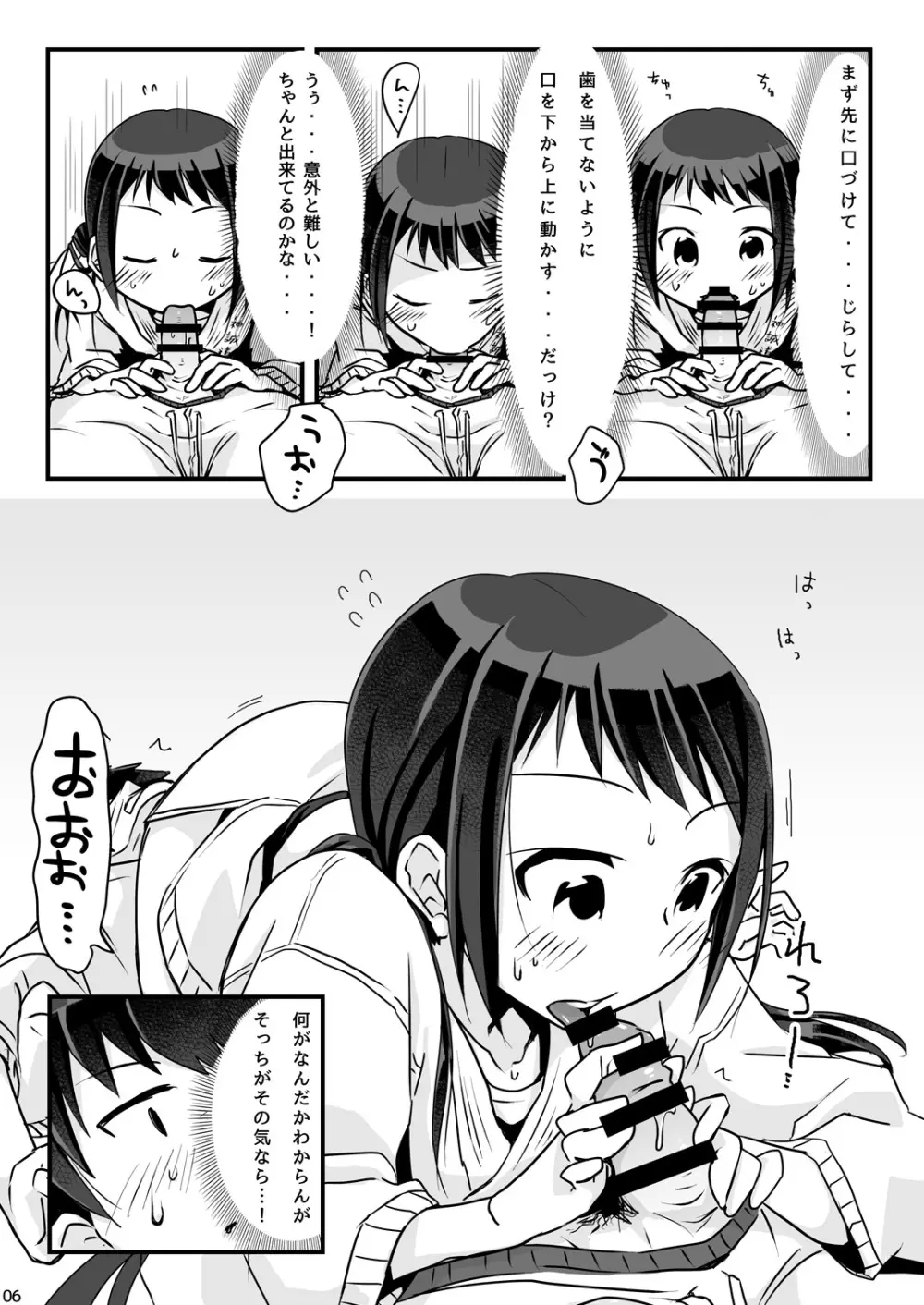 お試し秘術 Page.7