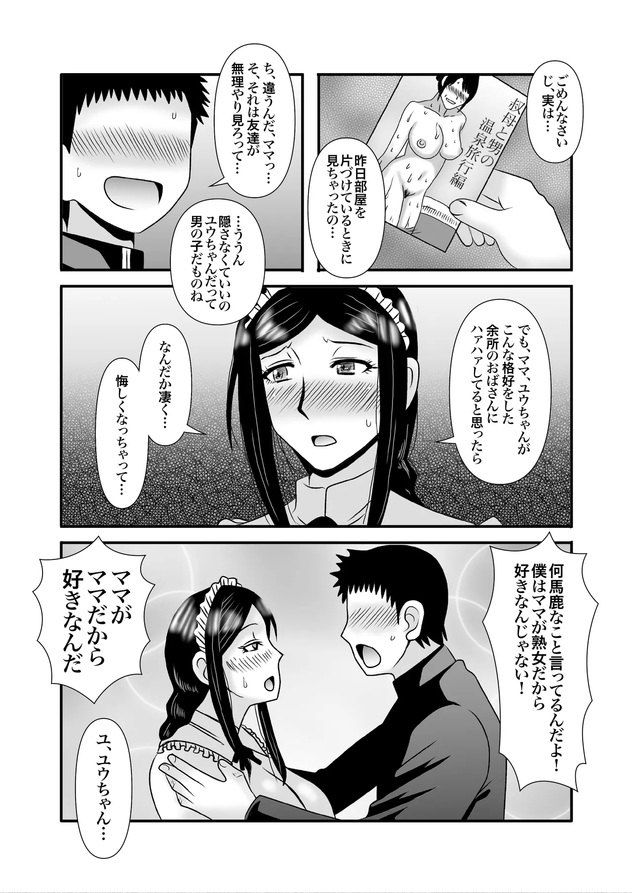 優しくて巨乳のお母さんが息子チンポでバカになっちゃう話 3 Page.18