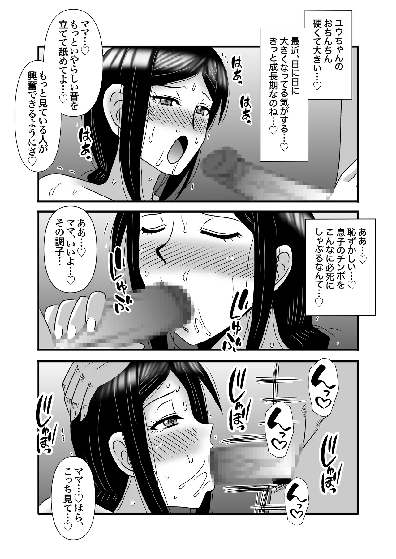 優しくて巨乳のお母さんが息子チンポでバカになっちゃう話 3 Page.51