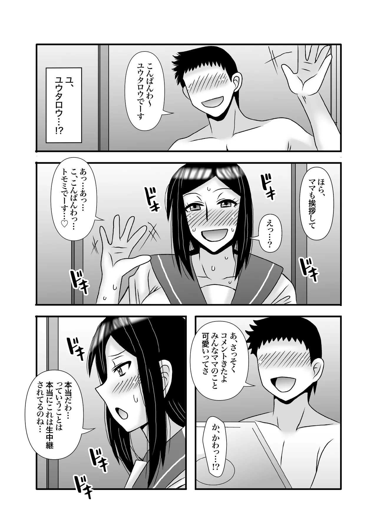 優しくて巨乳のお母さんが息子チンポでバカになっちゃう話 3 Page.61