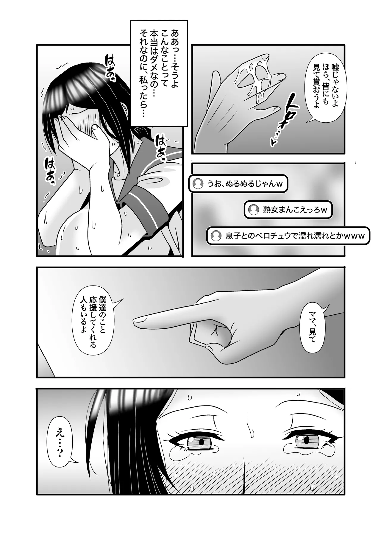 優しくて巨乳のお母さんが息子チンポでバカになっちゃう話 3 Page.64