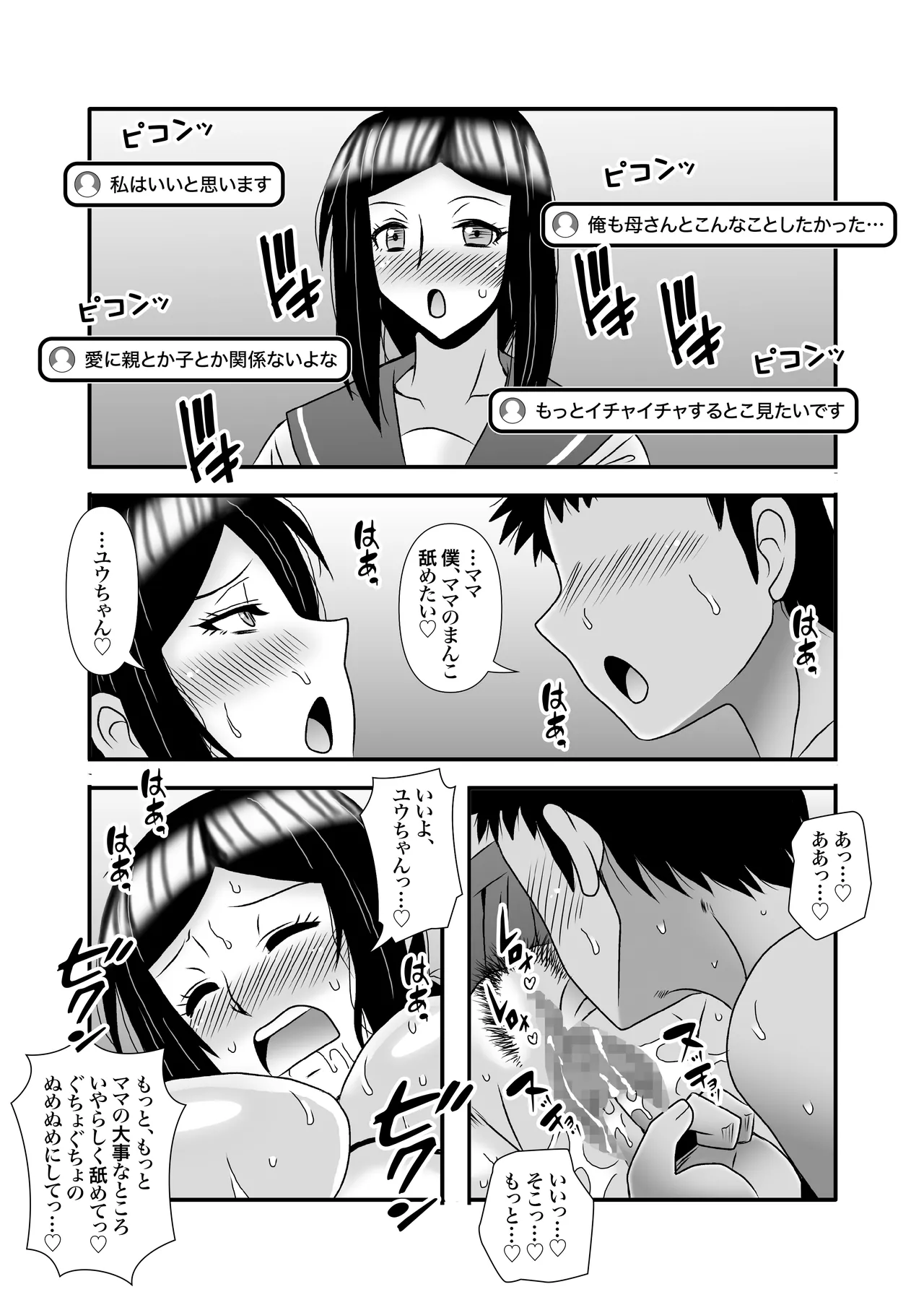 優しくて巨乳のお母さんが息子チンポでバカになっちゃう話 3 Page.65