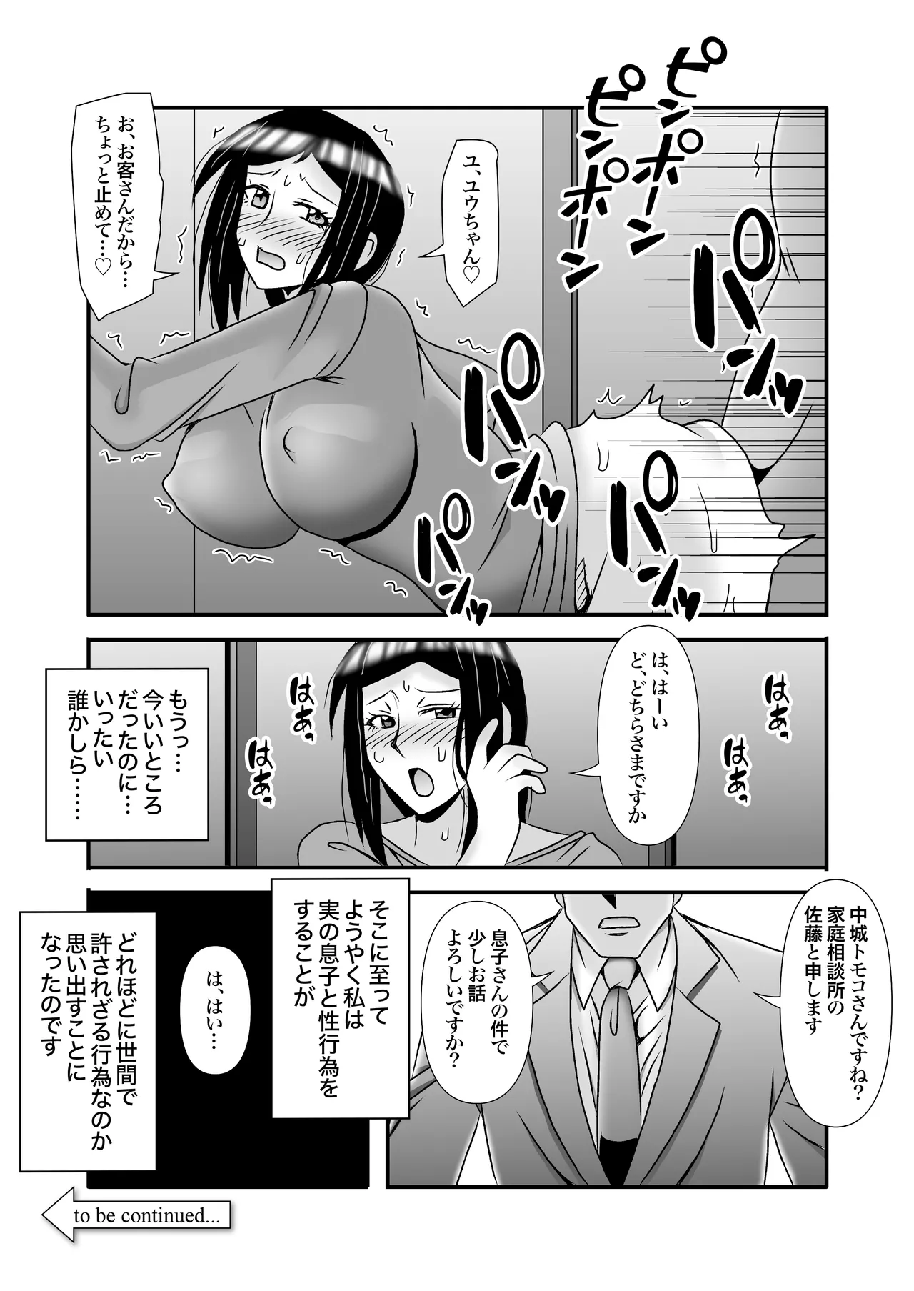 優しくて巨乳のお母さんが息子チンポでバカになっちゃう話 3 Page.71