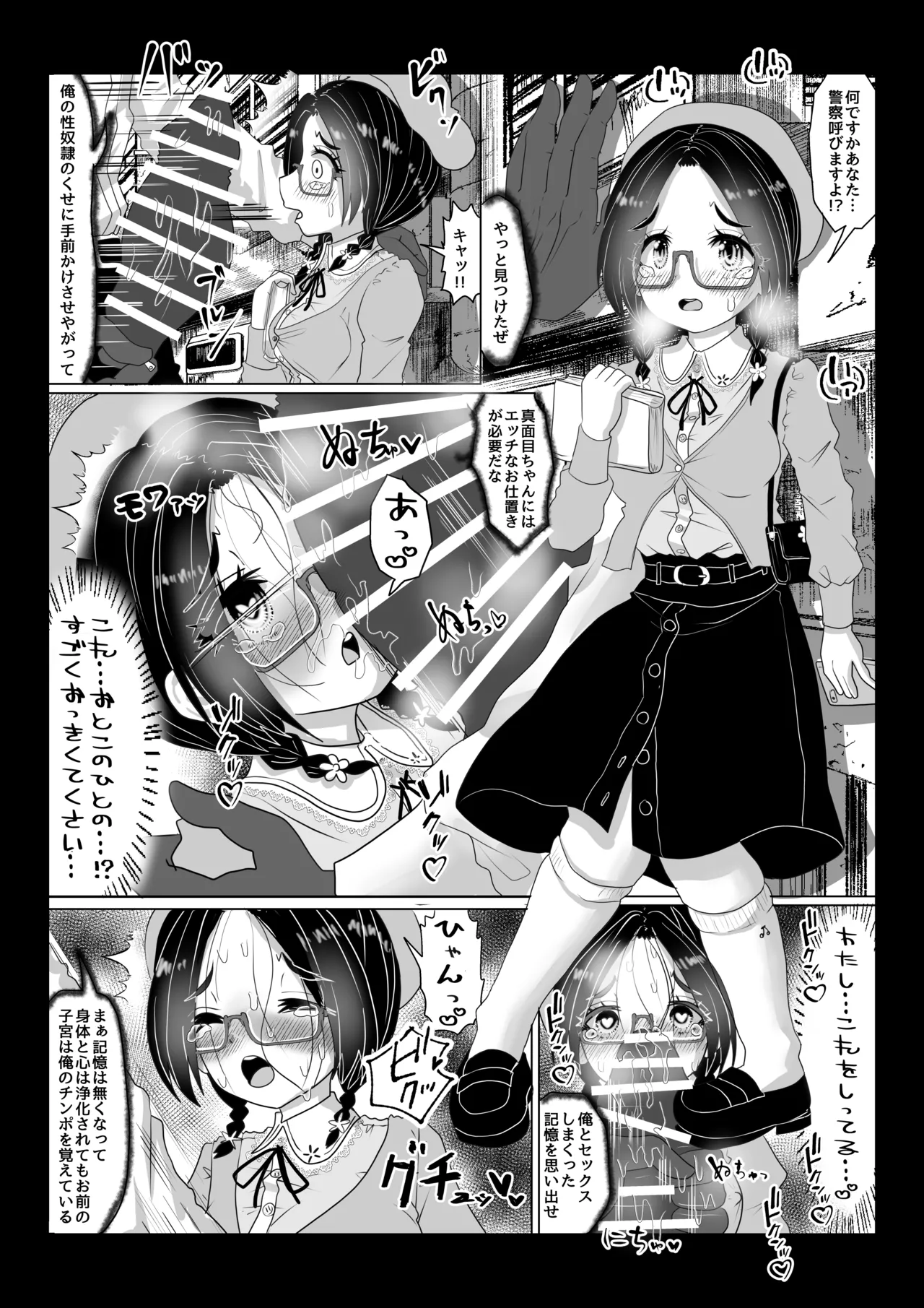 異世界帰りの元魔王は現世で魔法少女を悪堕ちさせてハーレム無双しますが何か?【悪墜ち魔法少女わからせ・親友めがね地味子編】 Page.2