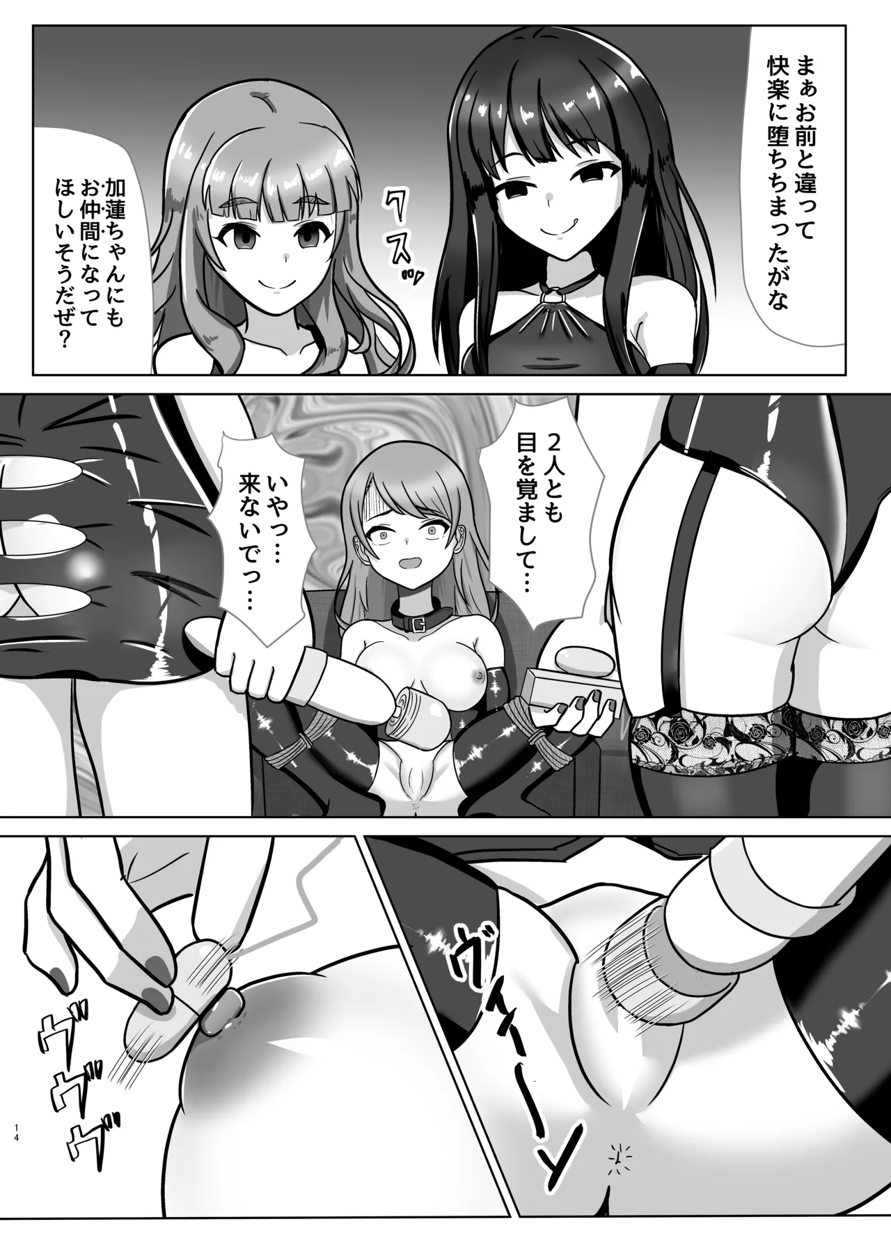 人気絶頂アイドル捕まえてXXしてみた Page.13