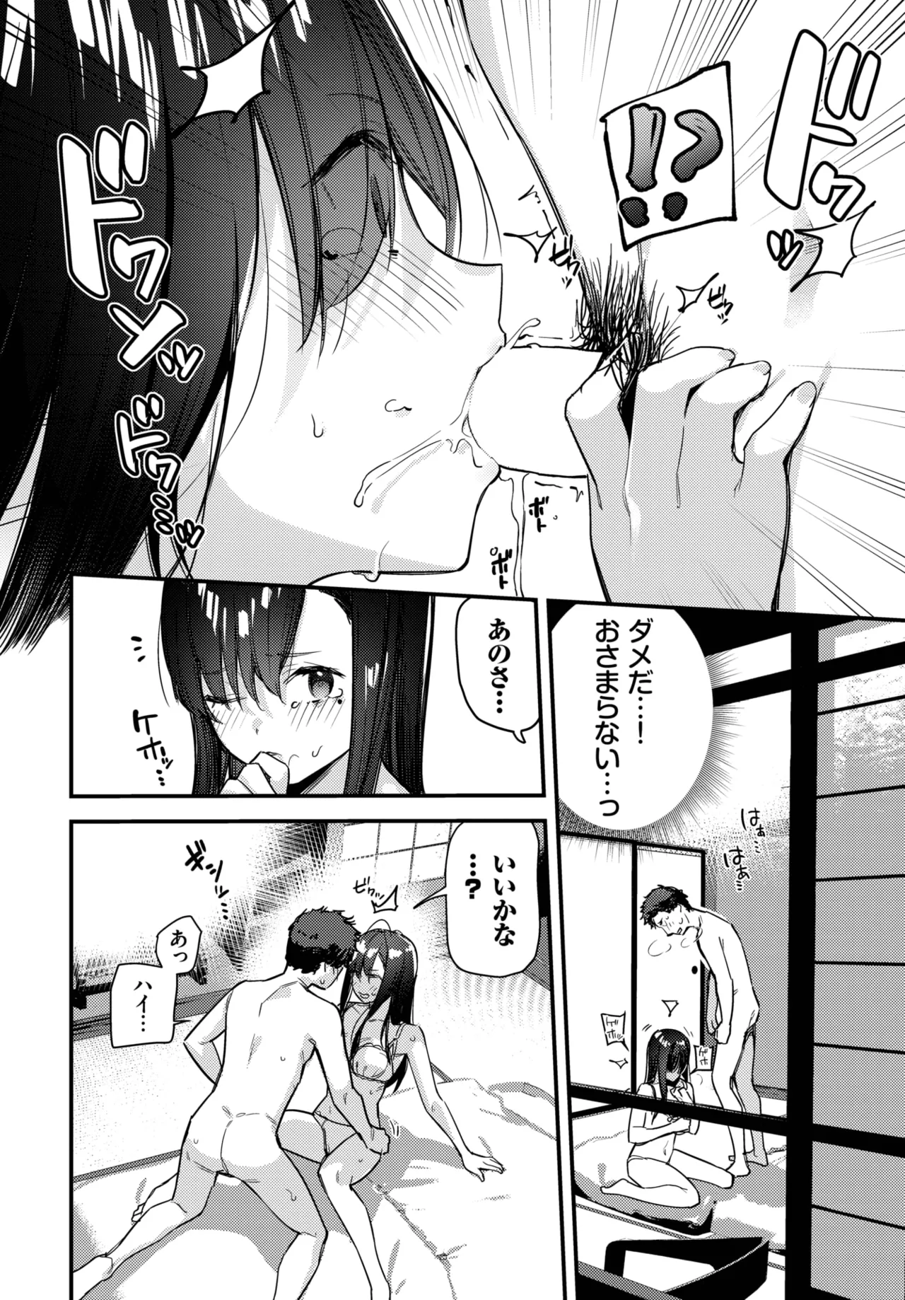 旅先で家出少女を拾った Page.12