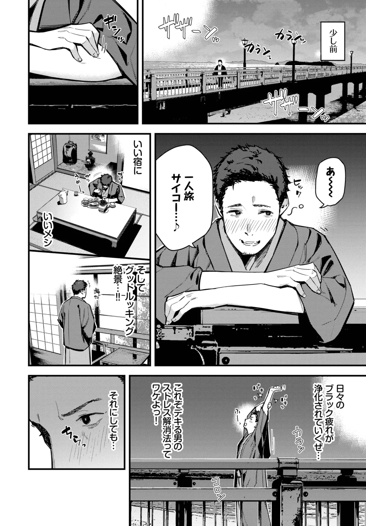 旅先で家出少女を拾った Page.2