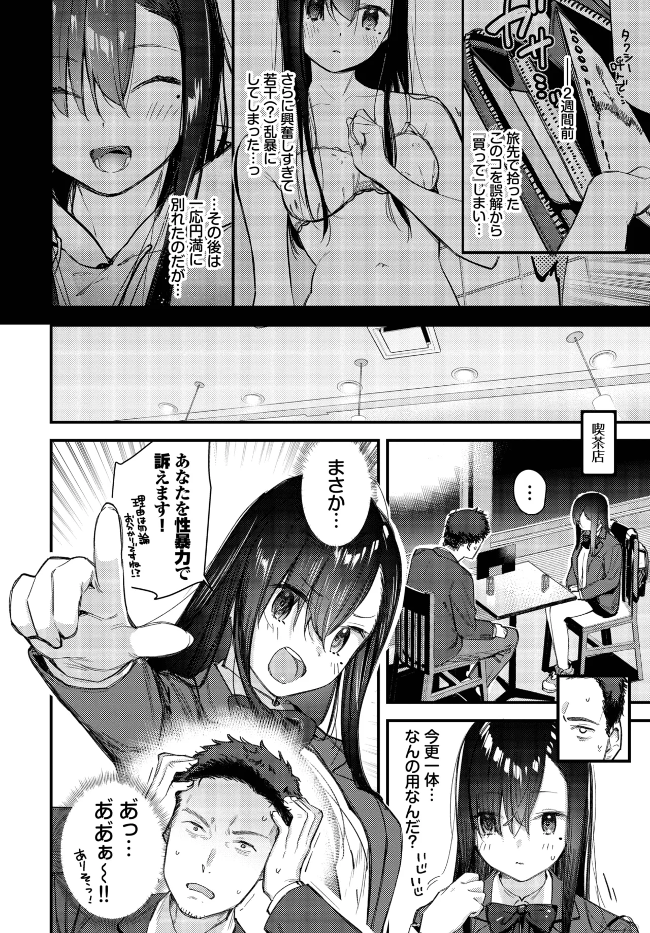 旅先で家出少女を拾った Page.26