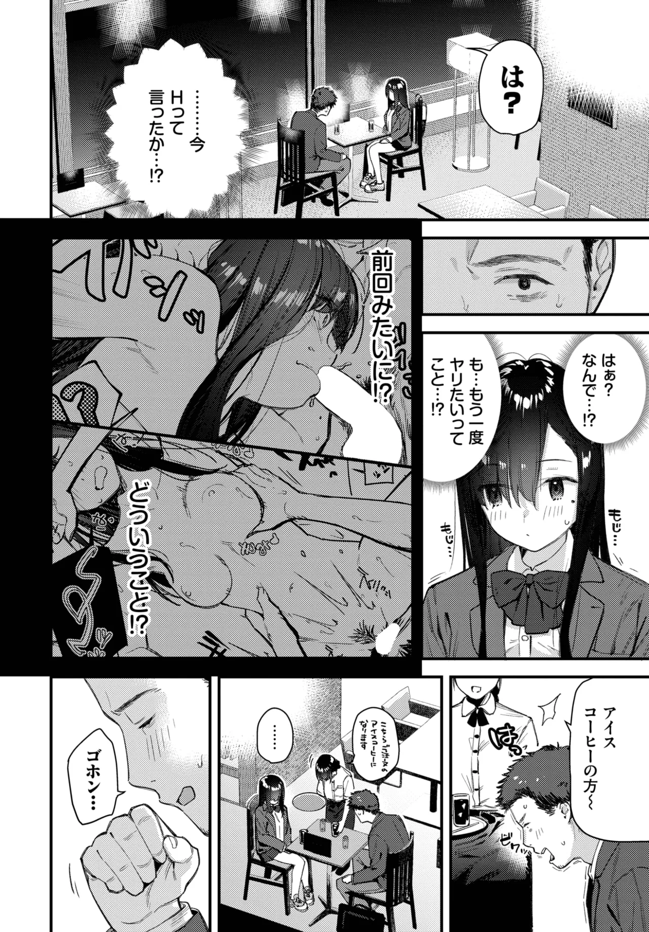 旅先で家出少女を拾った Page.28