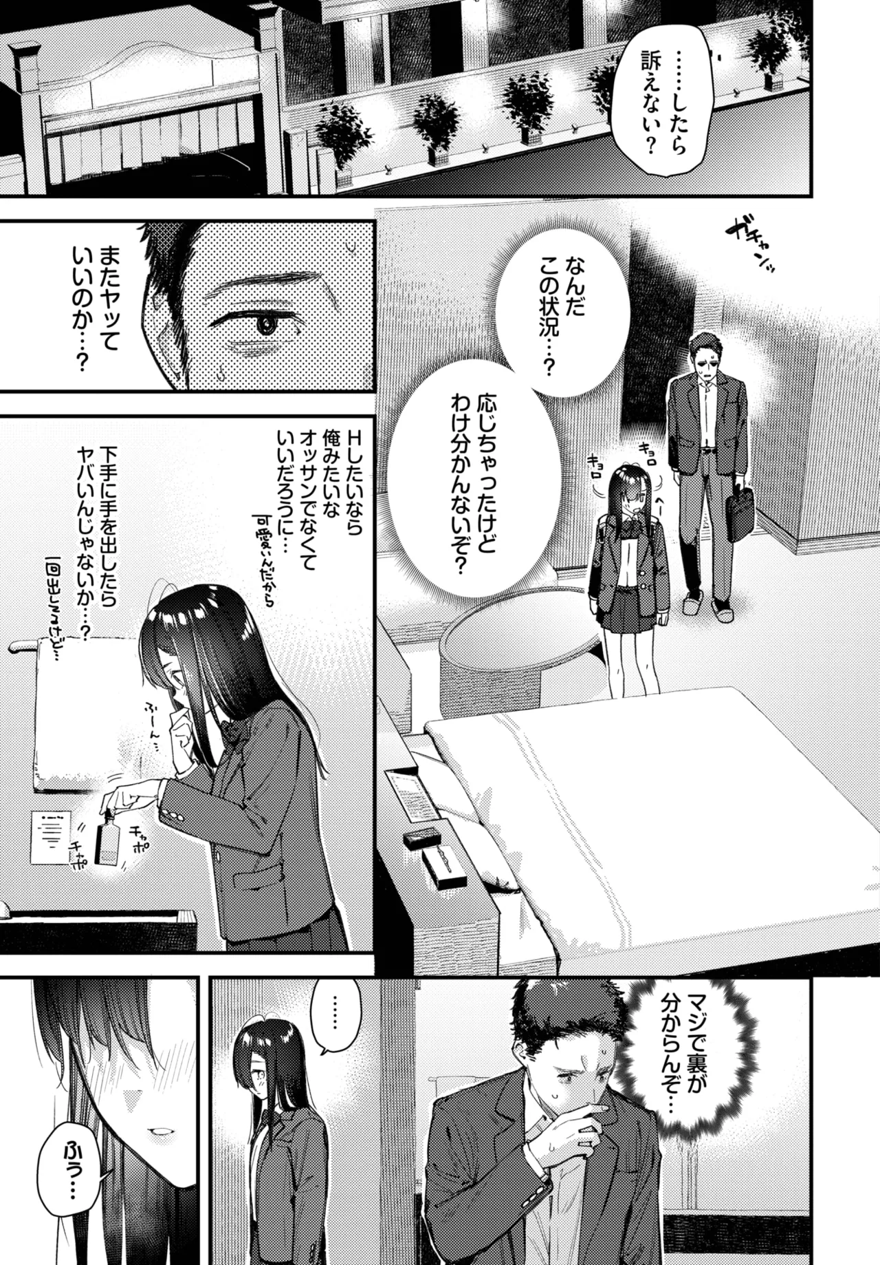 旅先で家出少女を拾った Page.29