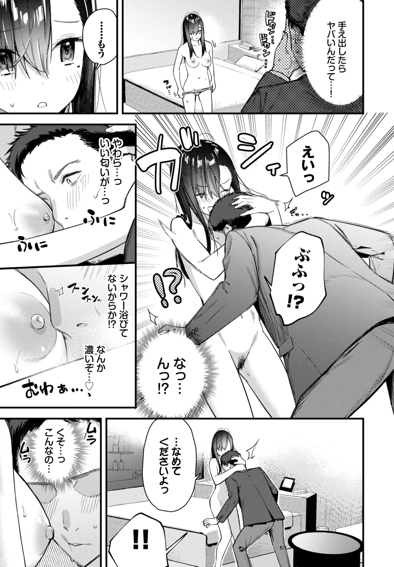 旅先で家出少女を拾った Page.31