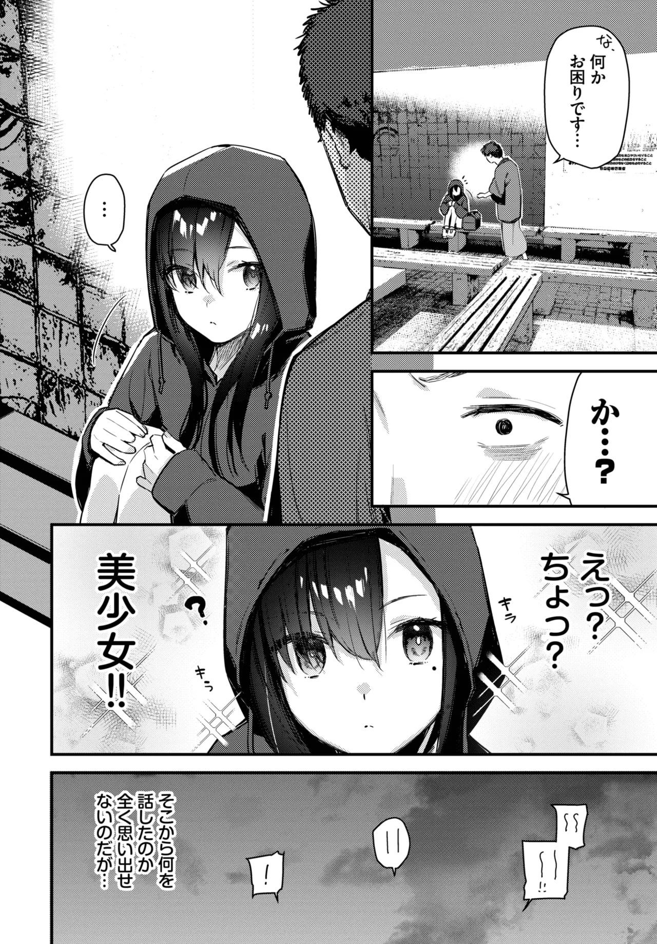 旅先で家出少女を拾った Page.4