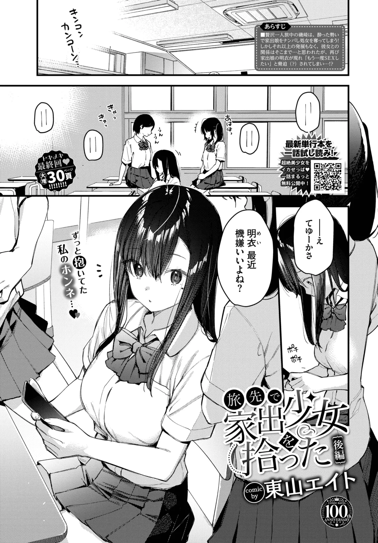 旅先で家出少女を拾った Page.47