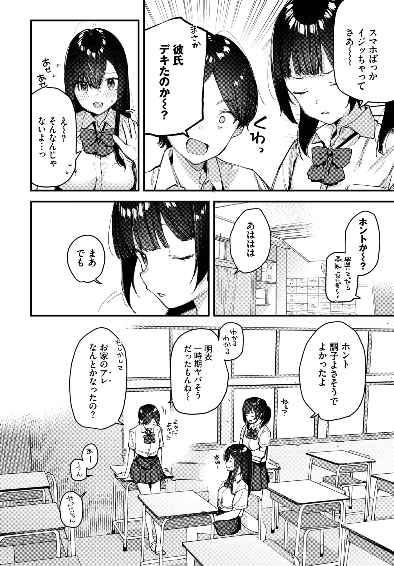 旅先で家出少女を拾った Page.48