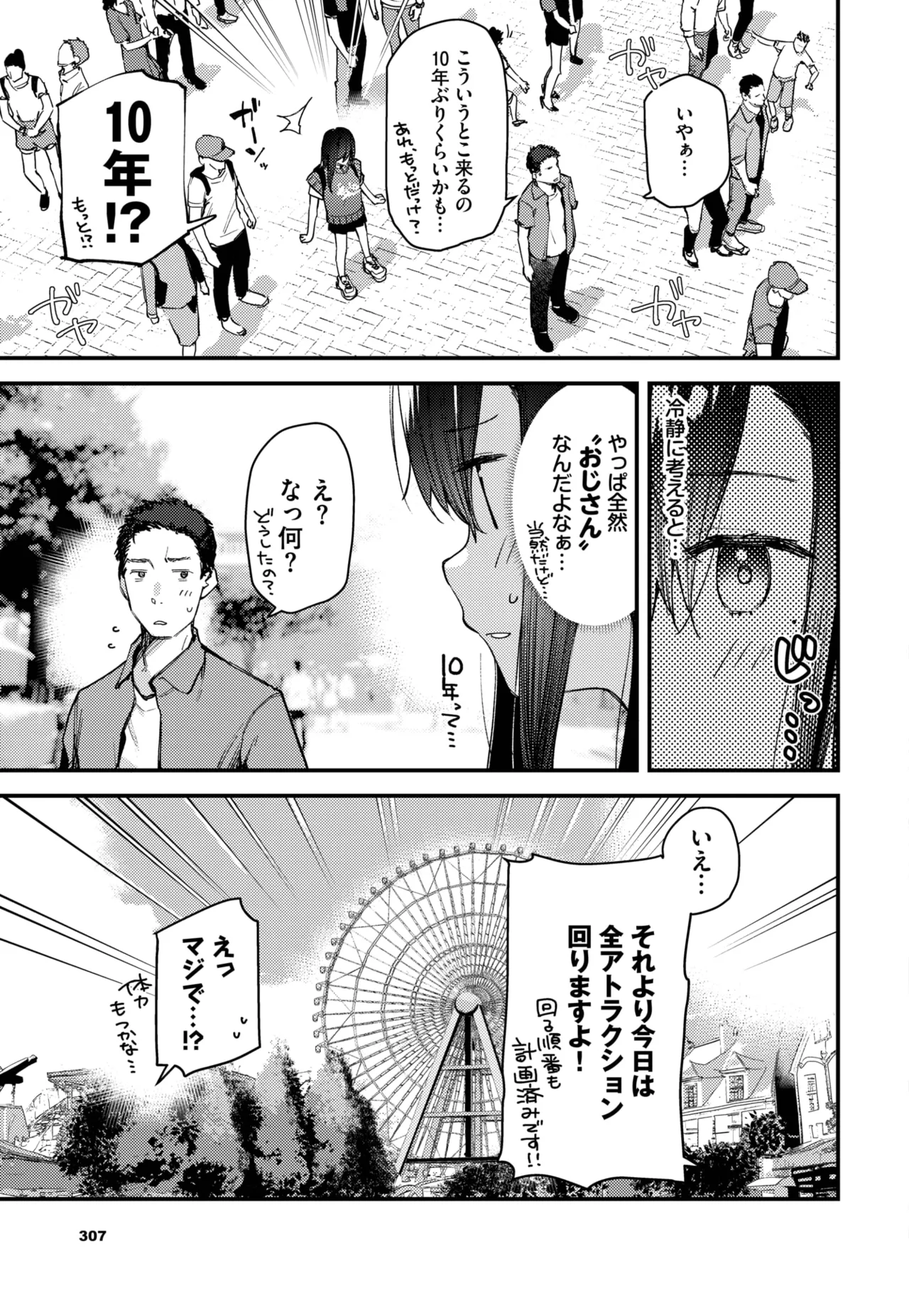 旅先で家出少女を拾った Page.53