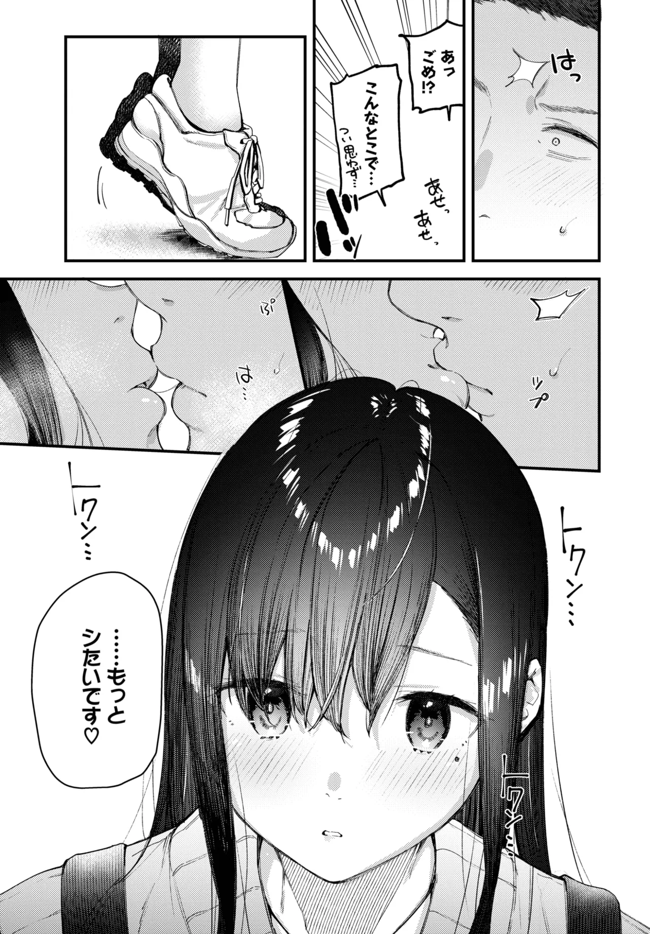 旅先で家出少女を拾った Page.57