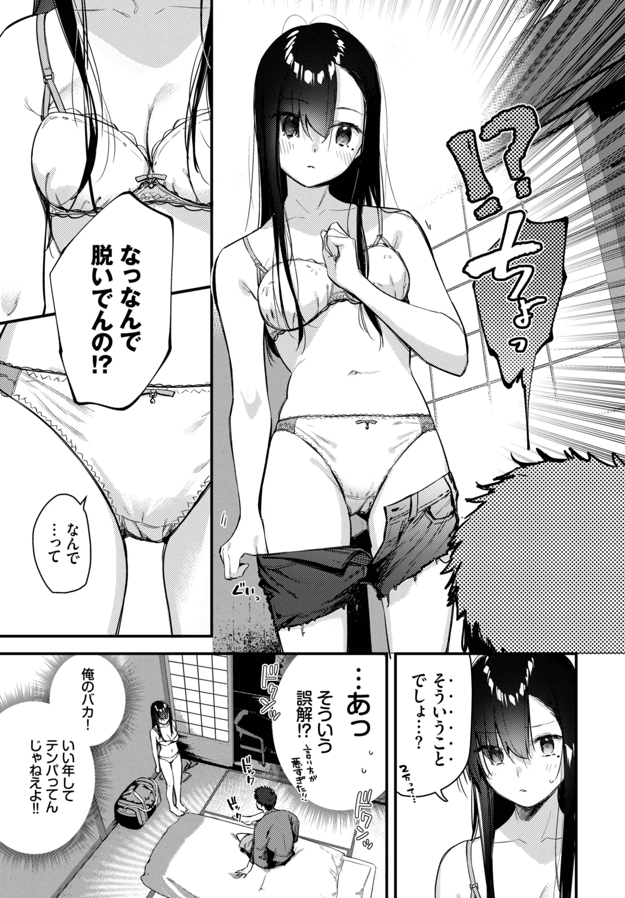 旅先で家出少女を拾った Page.7