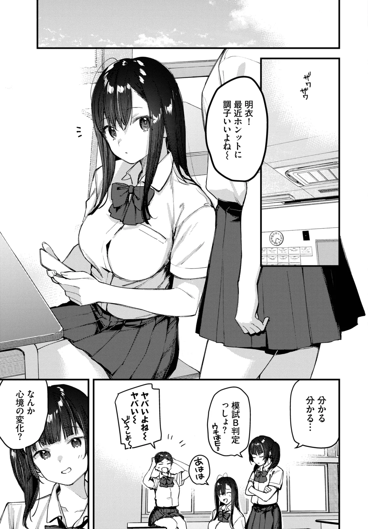 旅先で家出少女を拾った Page.75