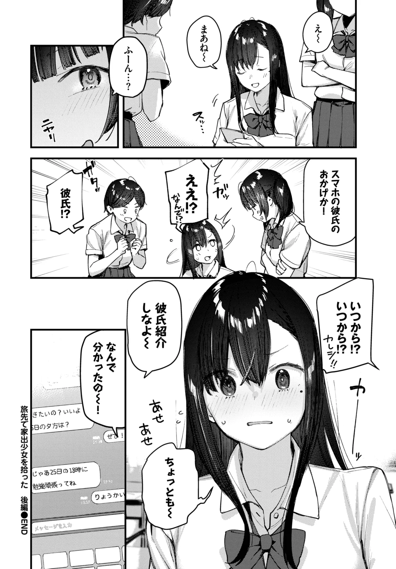 旅先で家出少女を拾った Page.76