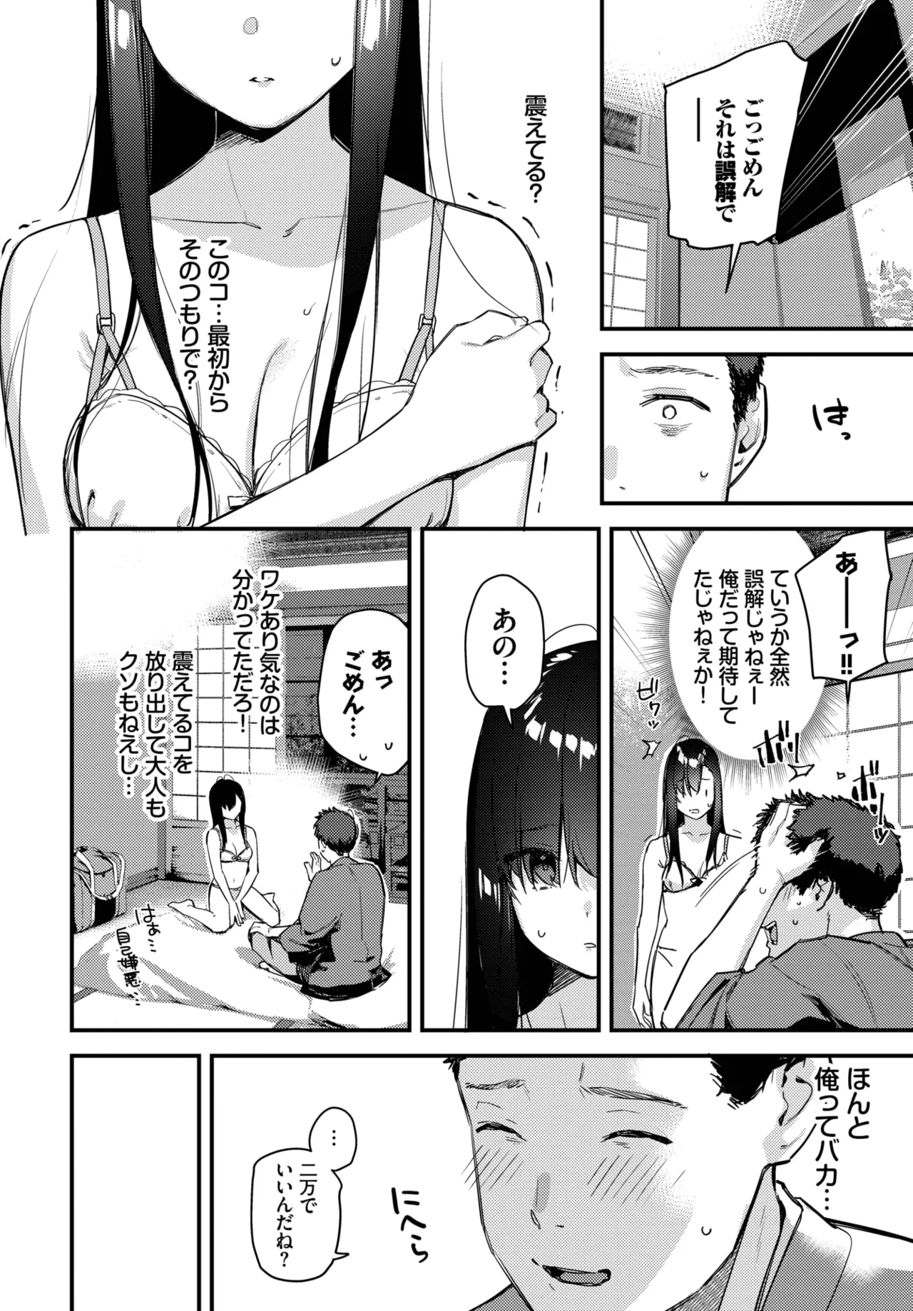 旅先で家出少女を拾った Page.8