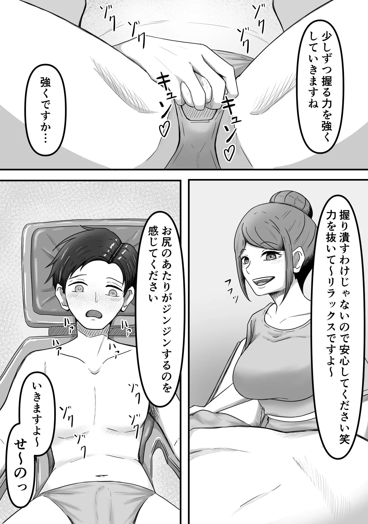 タマには癒されたっていい～金玉マッサージ専門店でタマタマ癒してもらうだけの話し～ Page.13