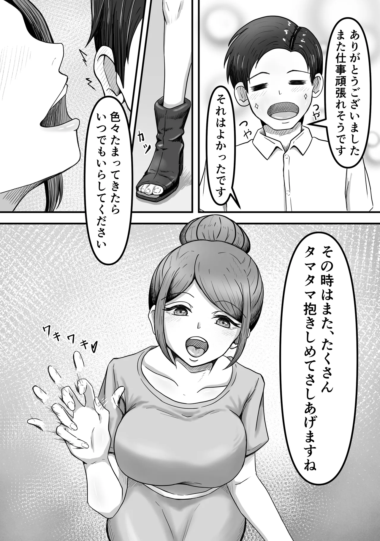 タマには癒されたっていい～金玉マッサージ専門店でタマタマ癒してもらうだけの話し～ Page.32