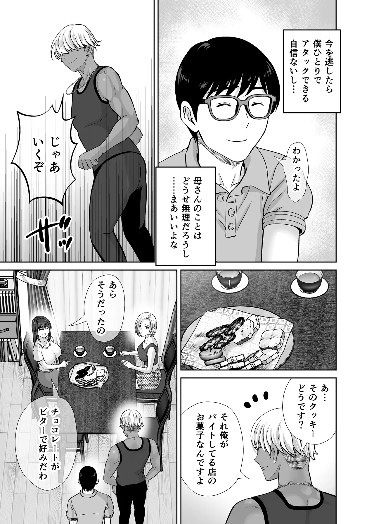 母スワッピング1〜俺の母さんを差し出してヤンママとヤりまくった話〜 Page.14