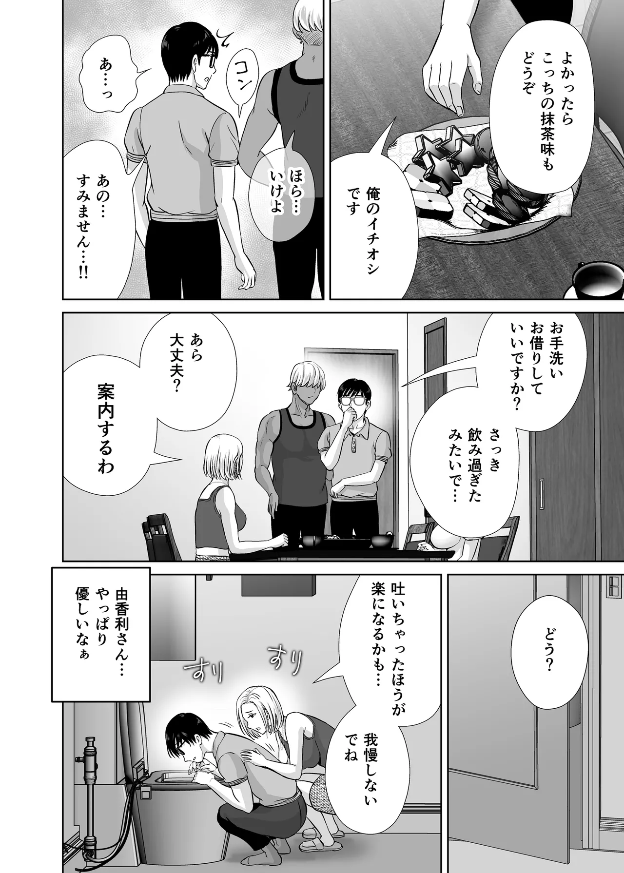 母スワッピング1〜俺の母さんを差し出してヤンママとヤりまくった話〜 Page.15