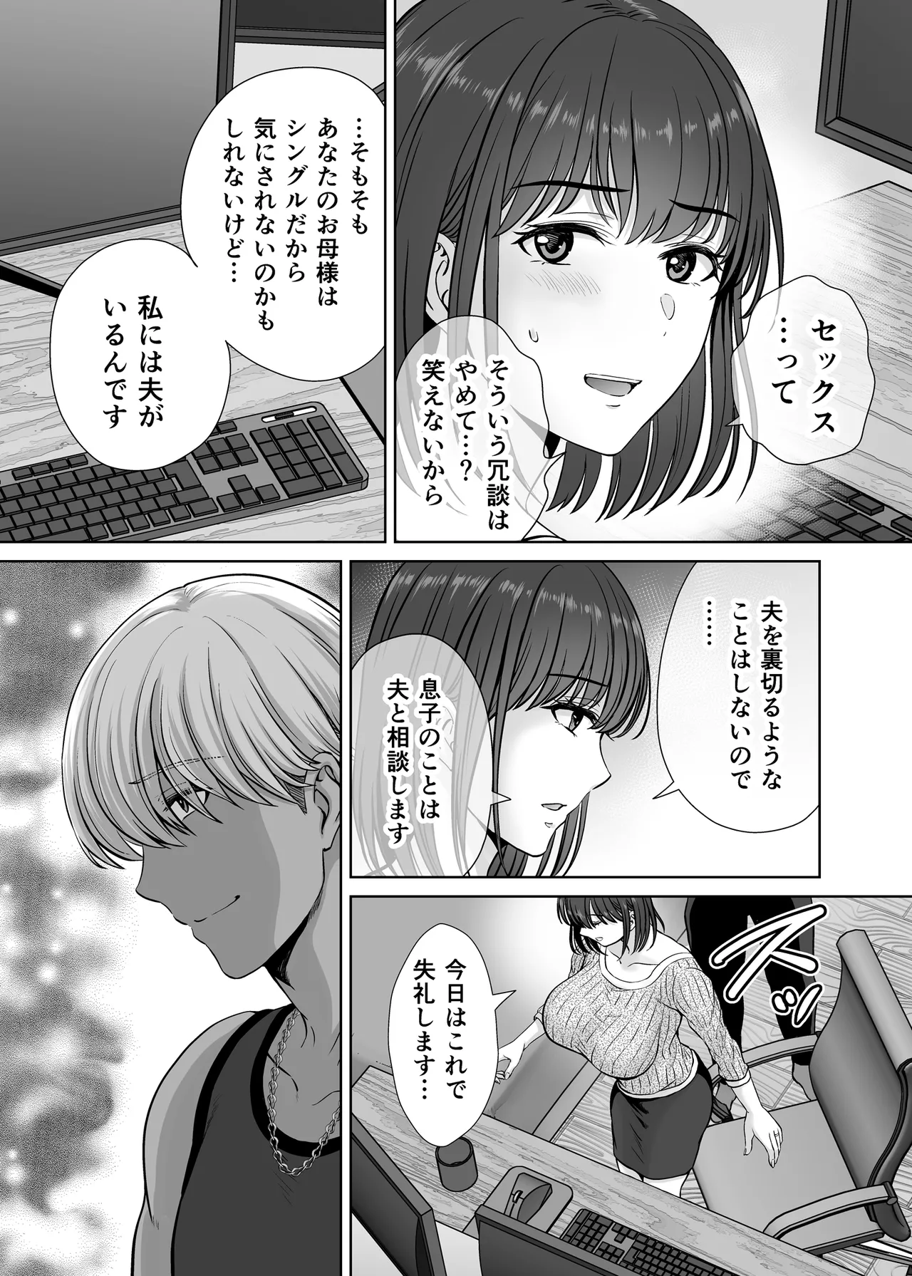 母スワッピング1〜俺の母さんを差し出してヤンママとヤりまくった話〜 Page.50