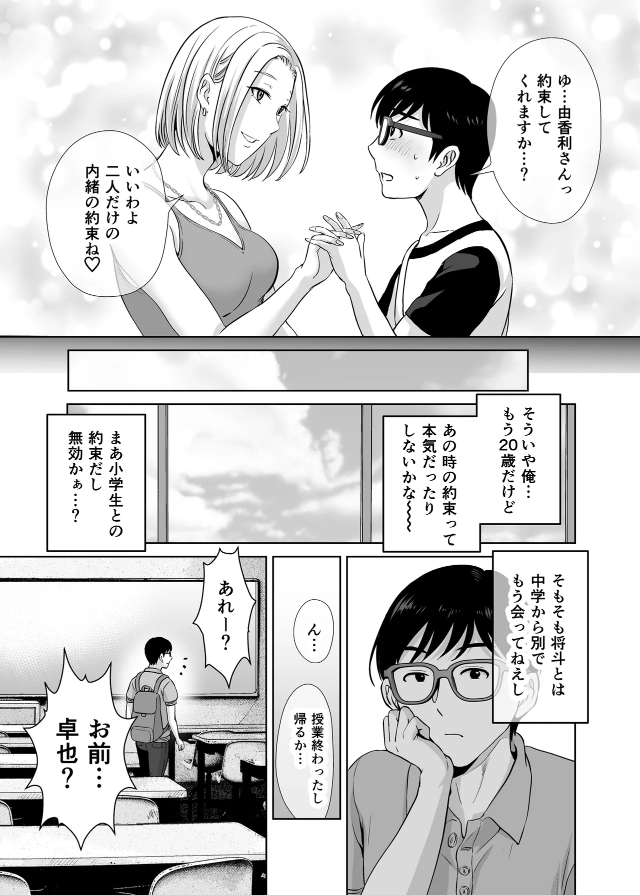 母スワッピング1〜俺の母さんを差し出してヤンママとヤりまくった話〜 Page.6