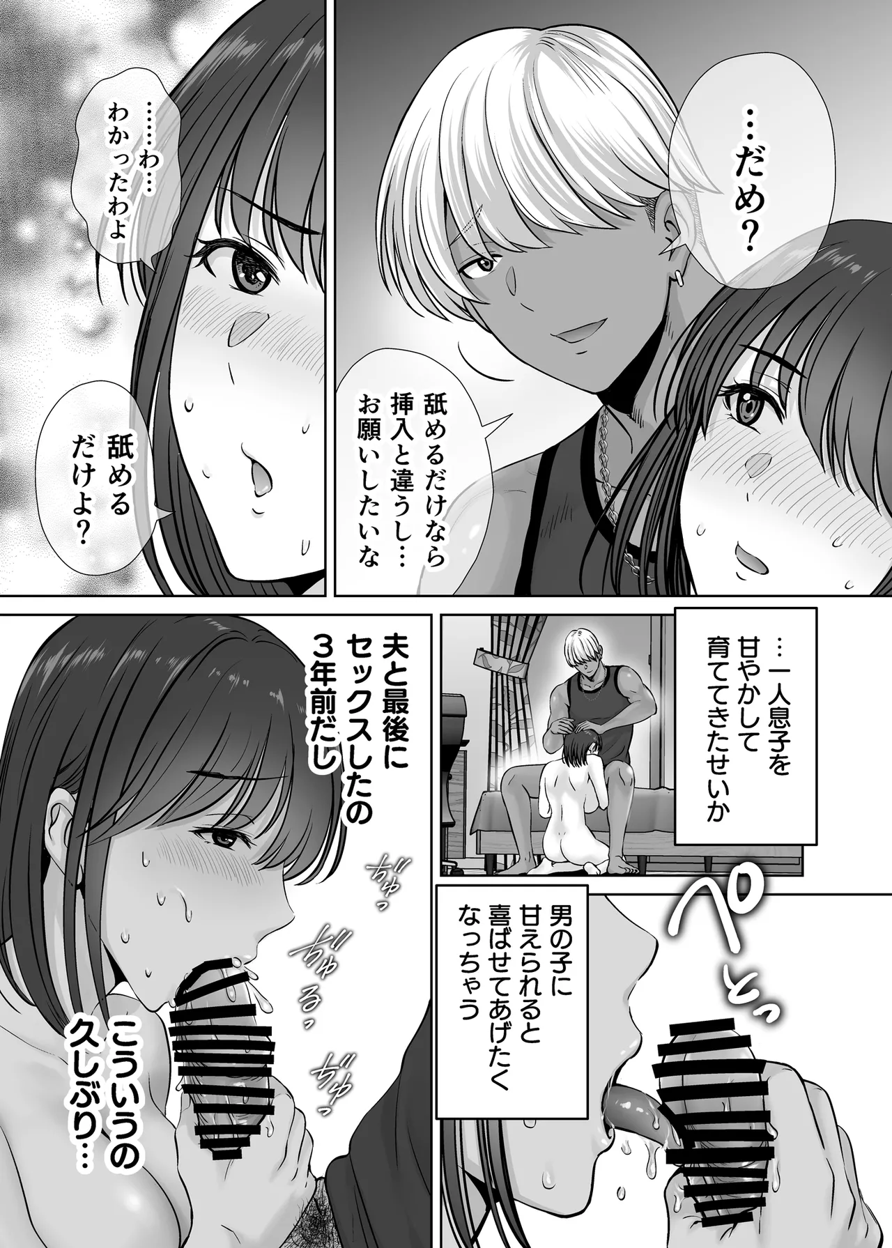 母スワッピング1〜俺の母さんを差し出してヤンママとヤりまくった話〜 Page.62