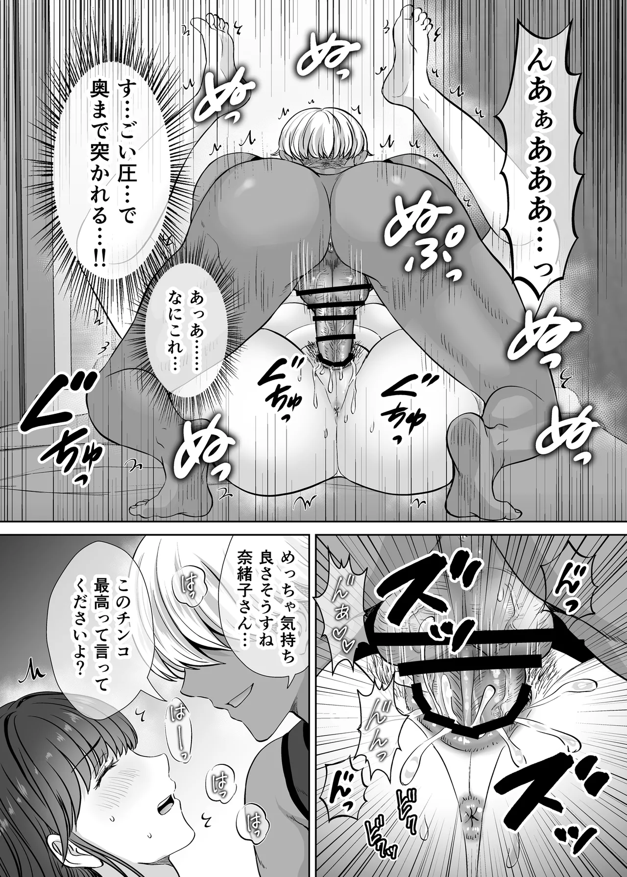 母スワッピング1〜俺の母さんを差し出してヤンママとヤりまくった話〜 Page.75