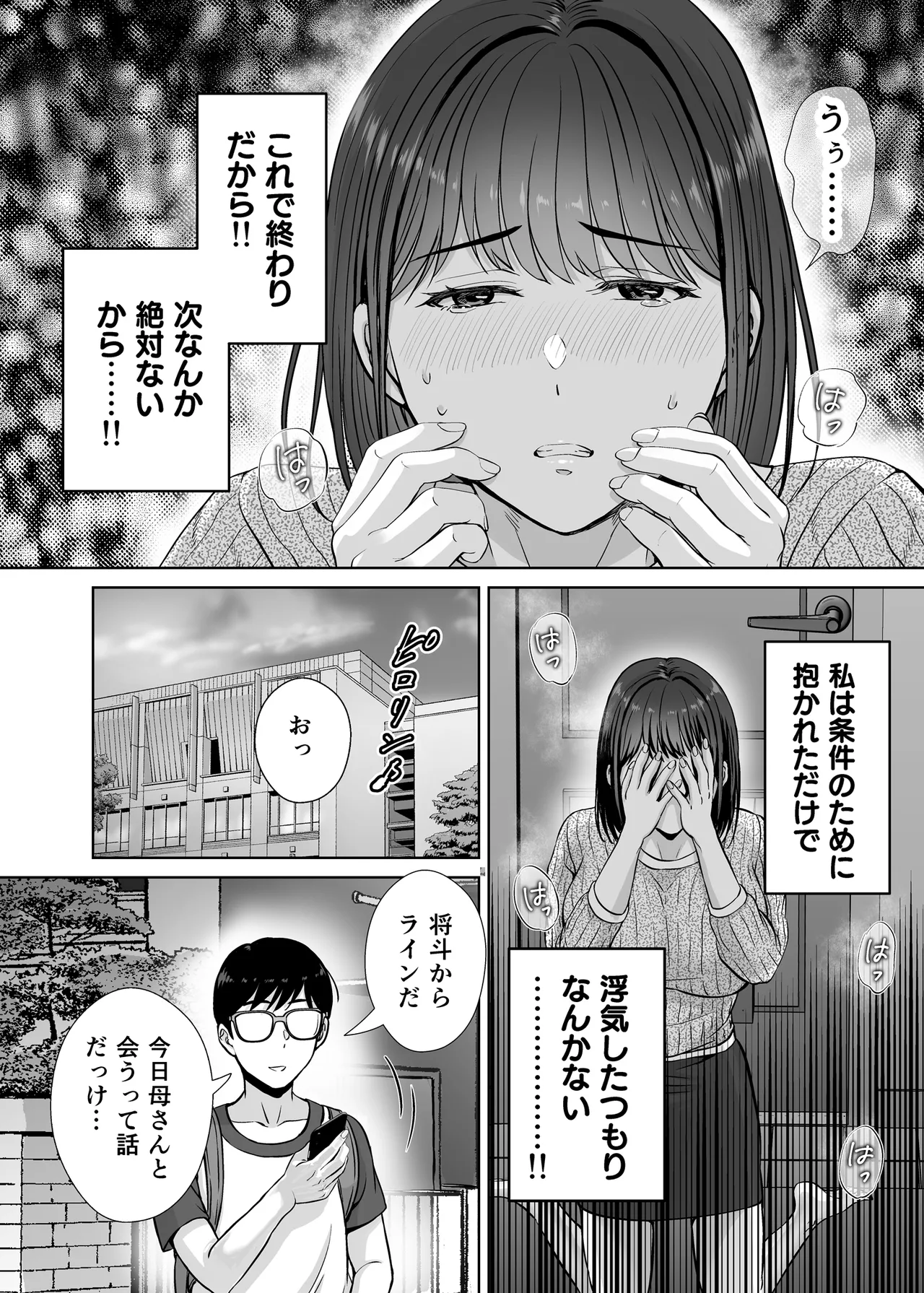 母スワッピング1〜俺の母さんを差し出してヤンママとヤりまくった話〜 Page.85