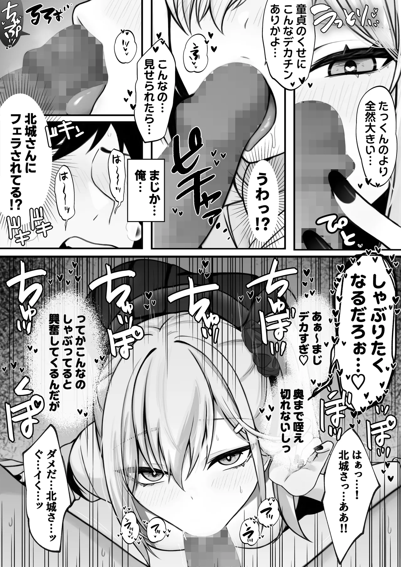 僕の好きな生意気ギャルは僕のチンポに悶えまくる！ Page.10