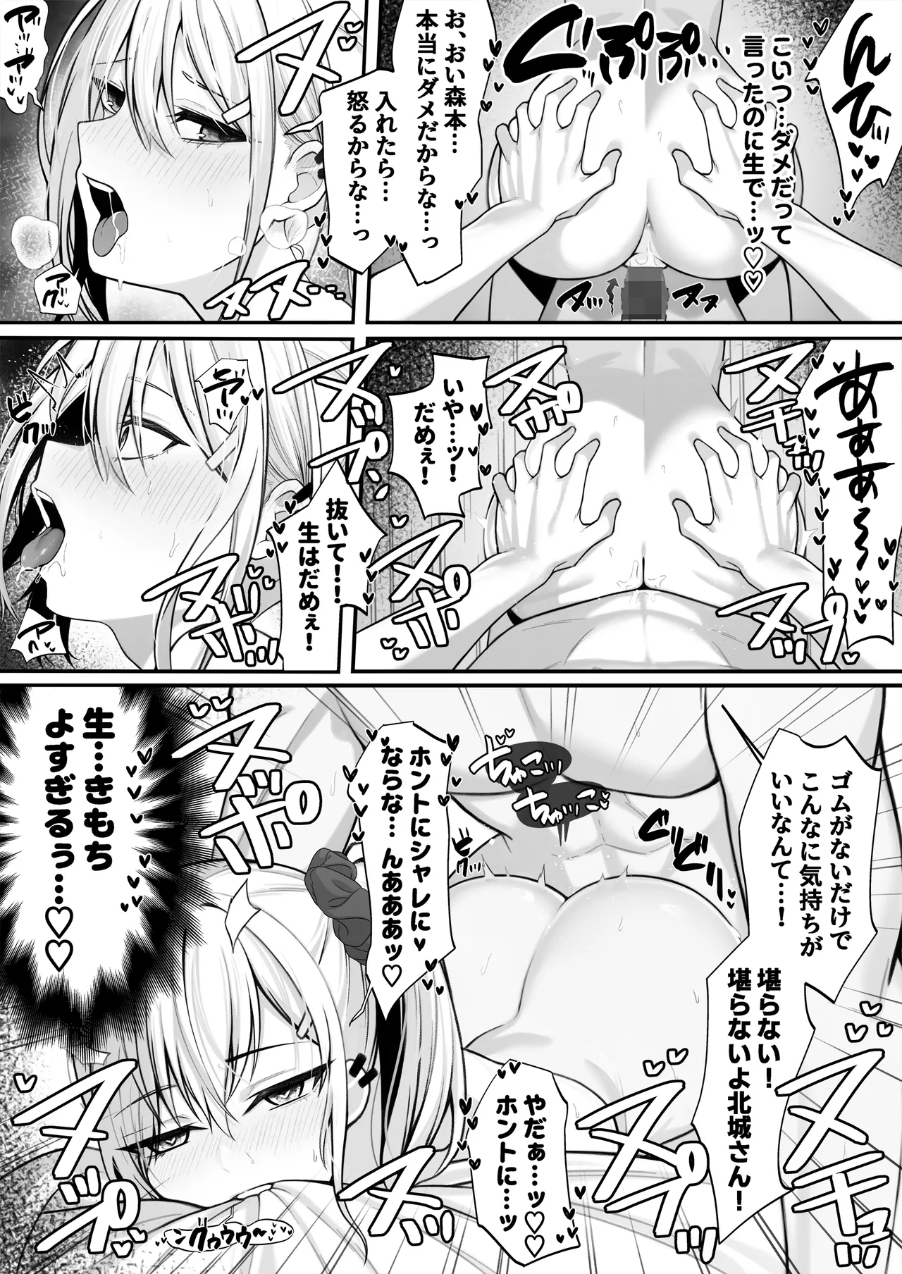 僕の好きな生意気ギャルは僕のチンポに悶えまくる！ Page.25